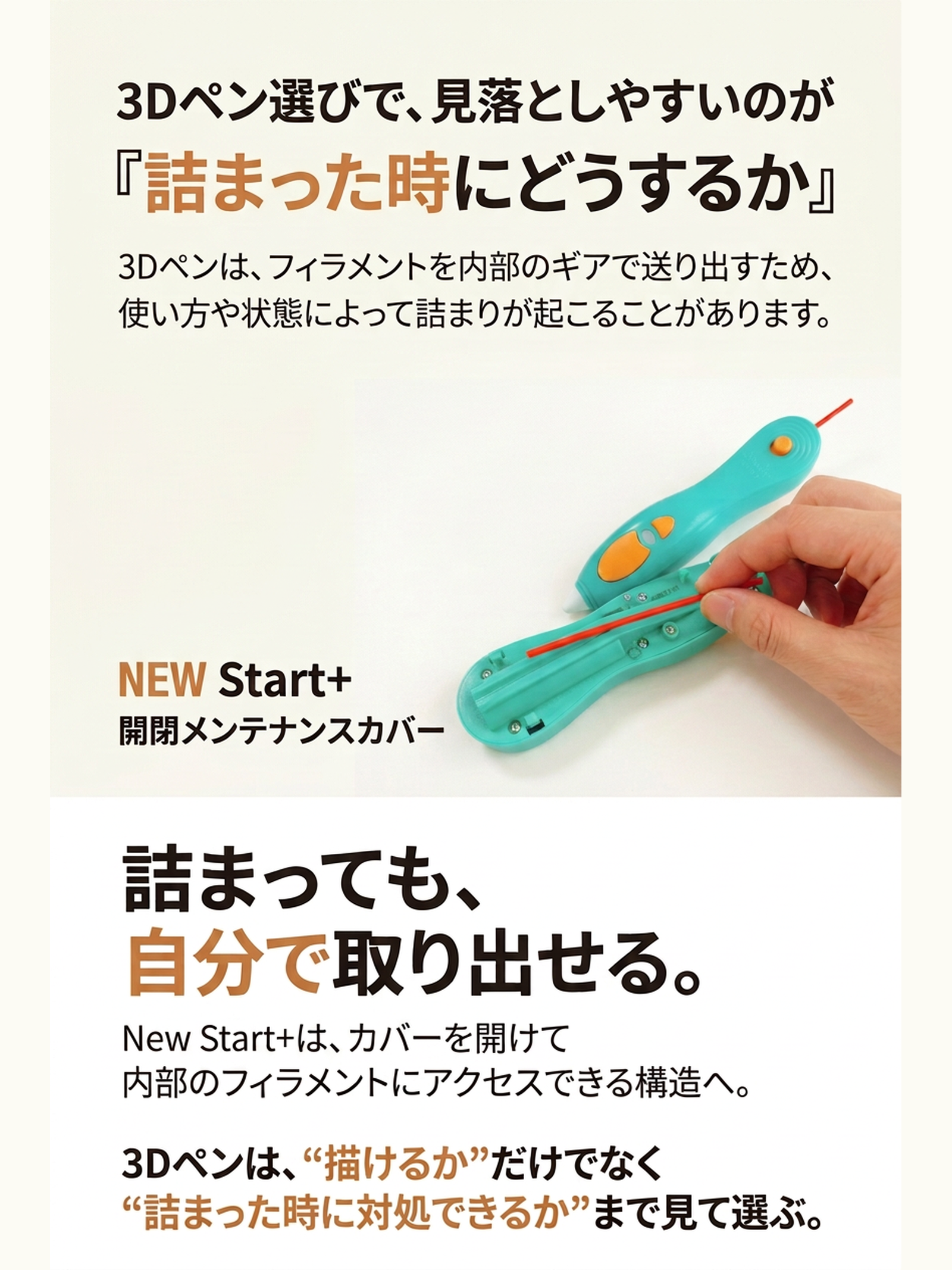 Start+ 3Dペン