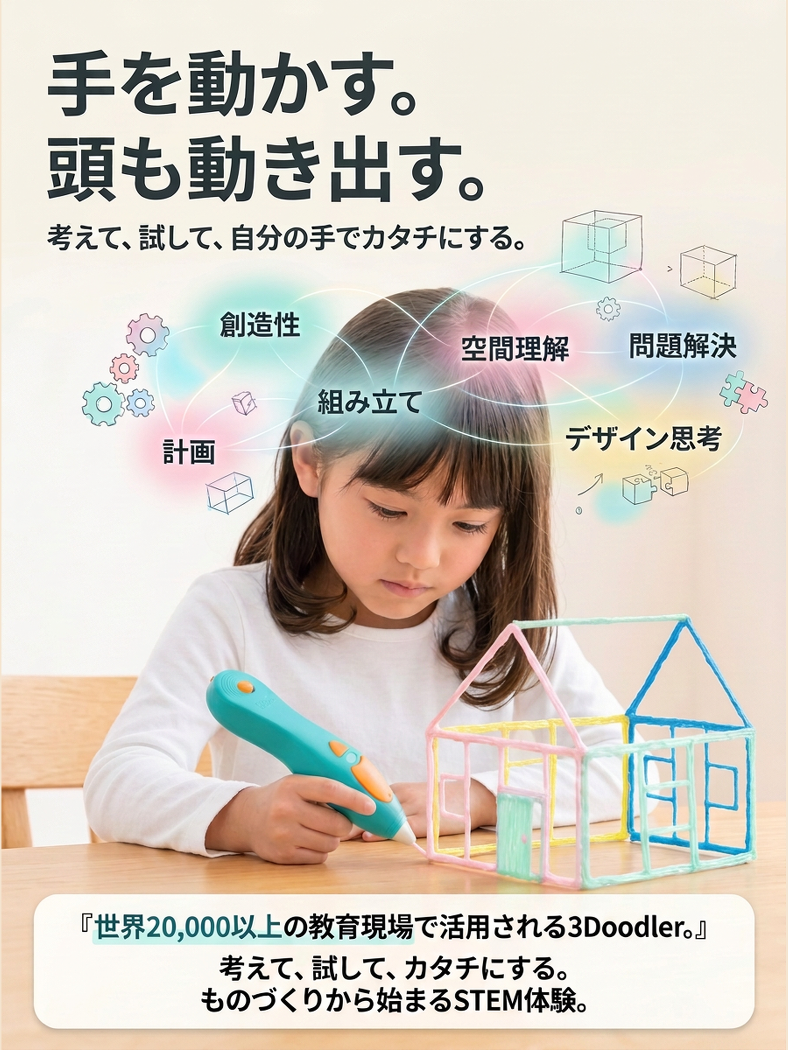 Start+ 3Dペン