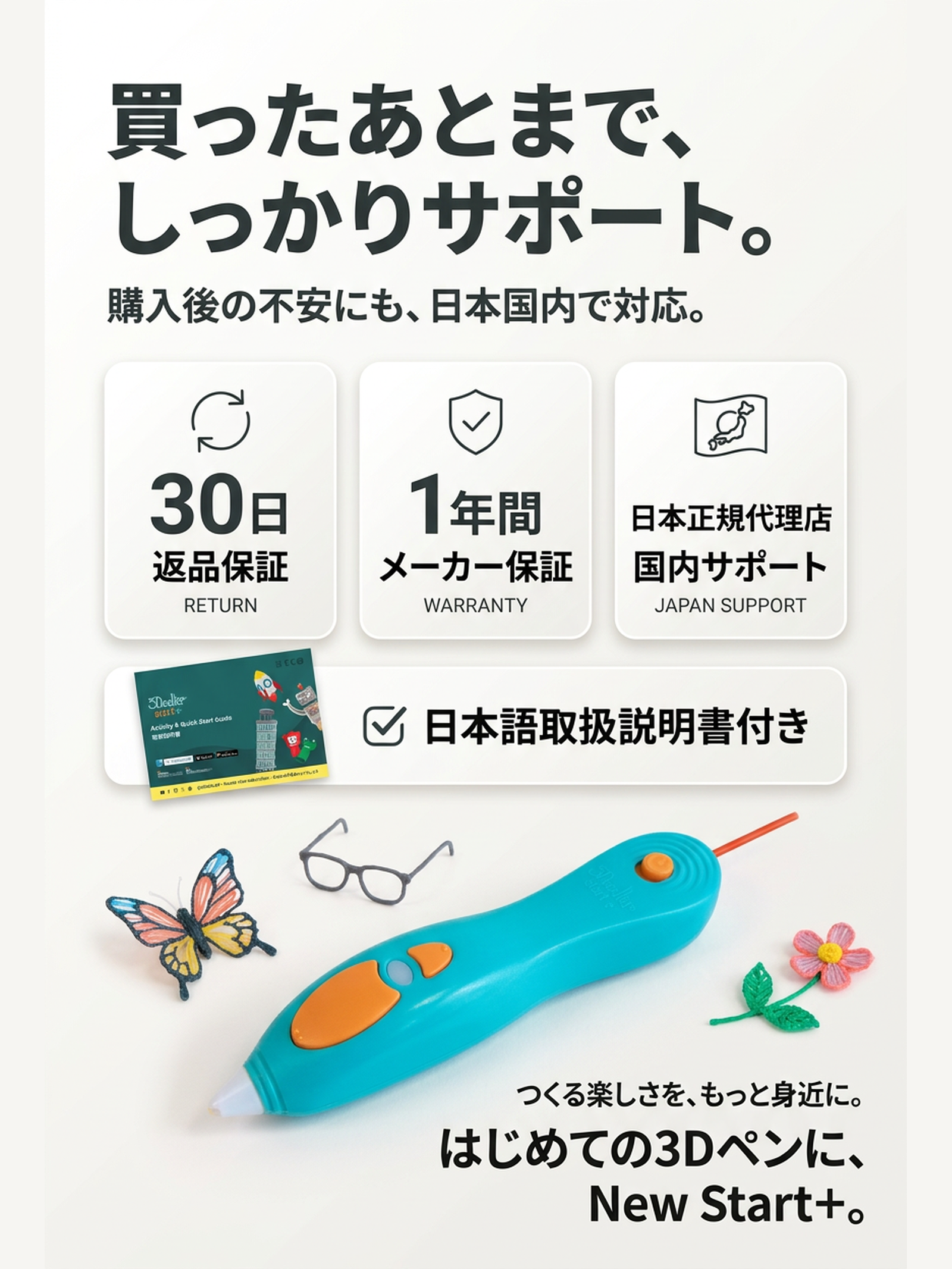 Start+ 3Dペン