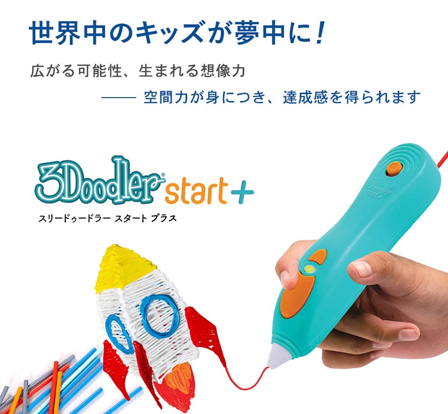 3Dペン 3Doodler Start+ – 3Doodler Japan